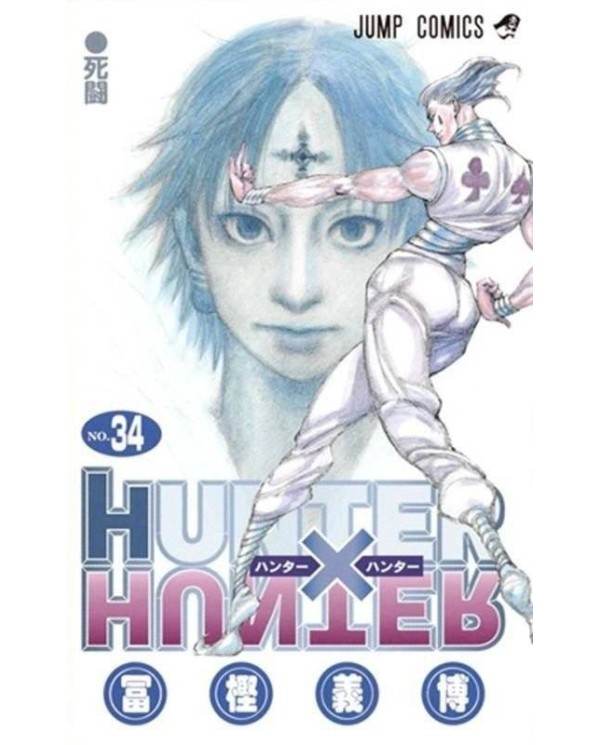 HUNTER X HUNTER 34