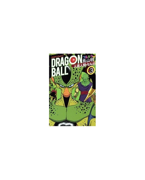 DRAGON BALL COLOR CELL 3