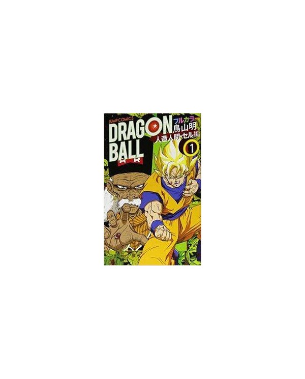 DRAGON BALL COLOR CELL 1