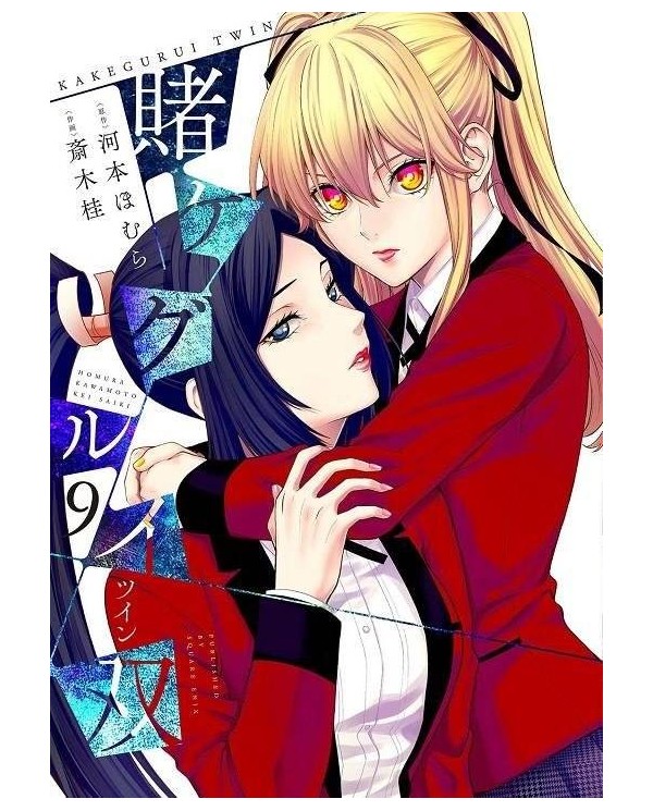 Kakegurui Twin núm. 9