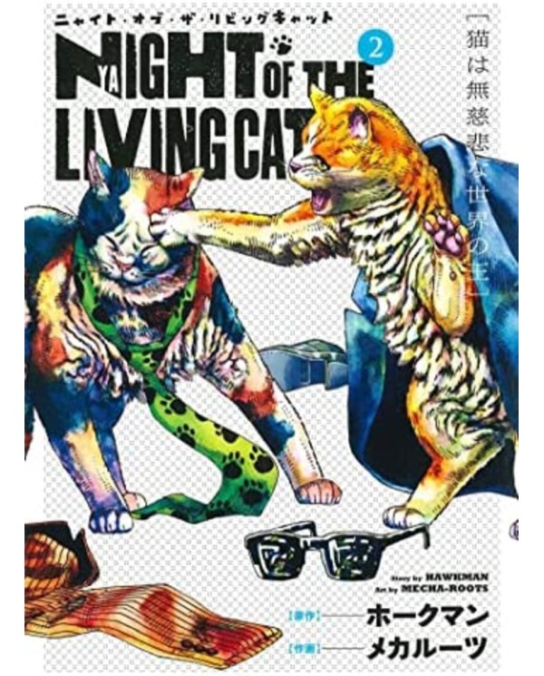 9788411501262 NYAIGHT OF THE LIVING CAT 2