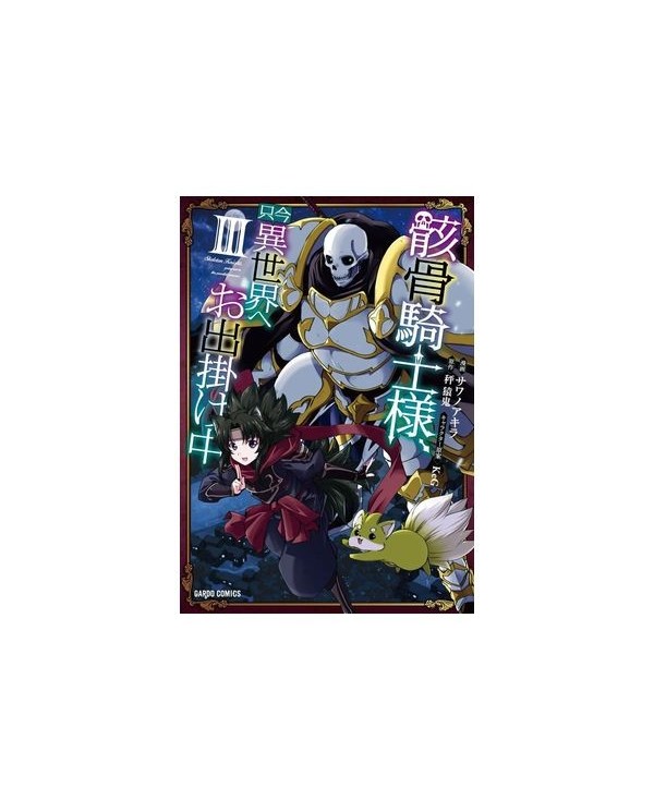 9788411509114,PANINI,SKELETON KNIGHT IN ANOTHER WORLD 03, Manga, AKIRA SAWANO