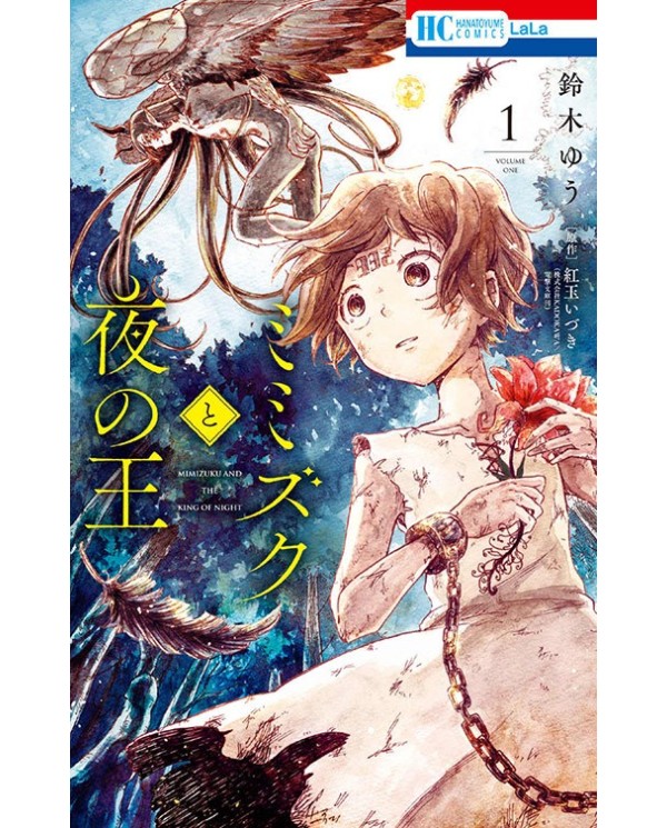 9788419972309,ECC,Mimizuku y el rey de la noche núm. 1 de 4, Manga, Izuki Kougyoku