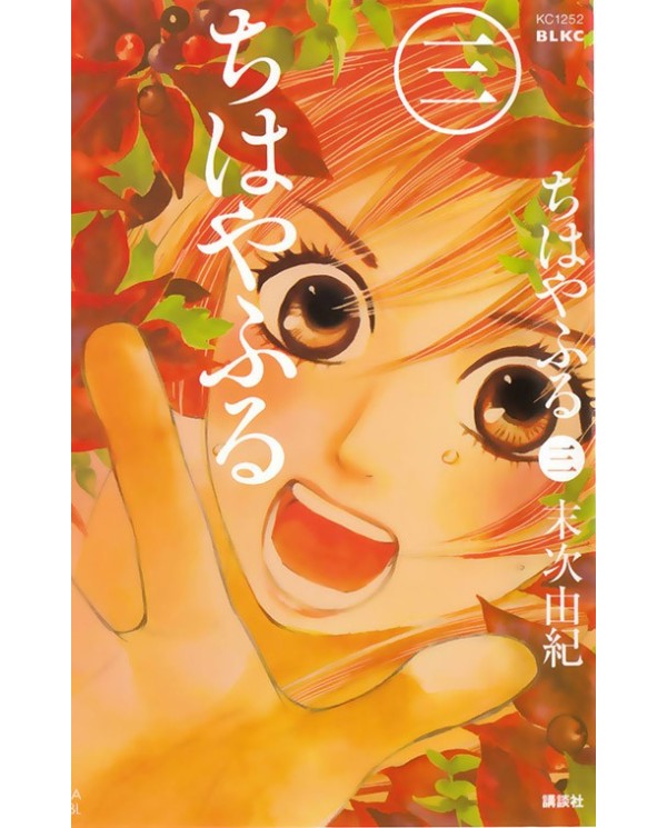 9788410108011,ECC,Chihayafuru núm. 03, Manga, Yuki Suetsugu, Yuki Suetsugu