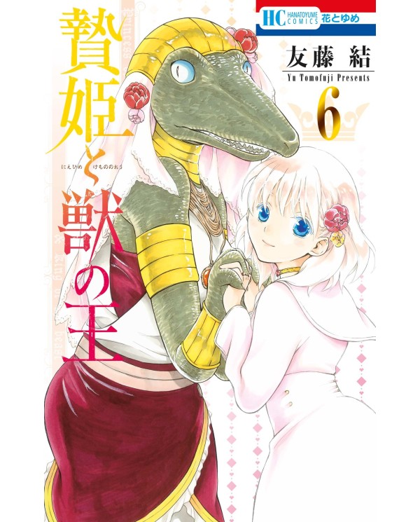 La princesa y el rey de las bestias núm. 6 de 15,9788410108974,TOMOFUJI Yuu,ECC