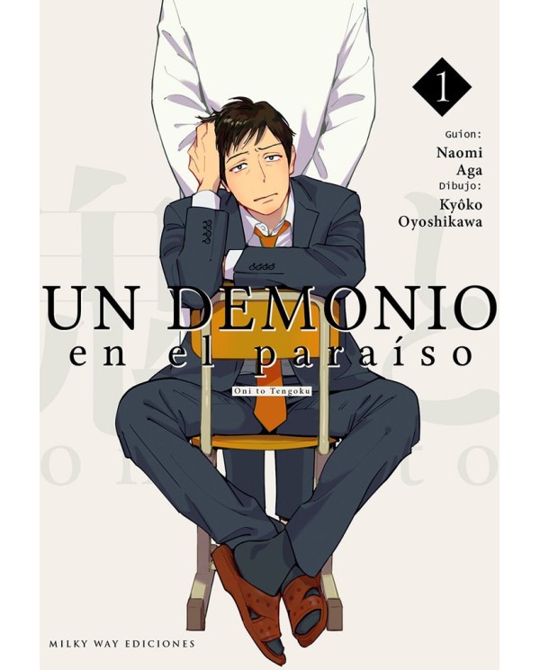 UN DEMONIO EN EL PARAISO 1,9788410223028,AGA NAOMI/OYOSHIKAWA KYOKO,MILKY WAY