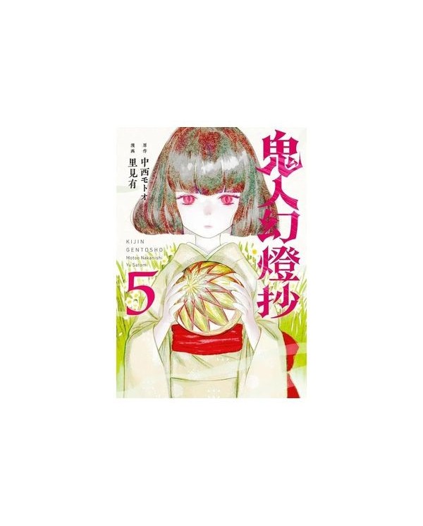 MOTOO NAKANISHI,PANINI,Manga,9788410512771