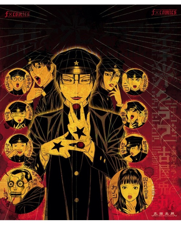 Usamaru Furuya,ECC,,9788410330672,Litchi Hikari Club