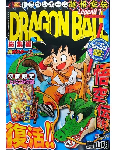 TORIYAMA   AKIRA,PLANETA COMIC,,9788411615884 ,DRAGON BALL LEGEND 1