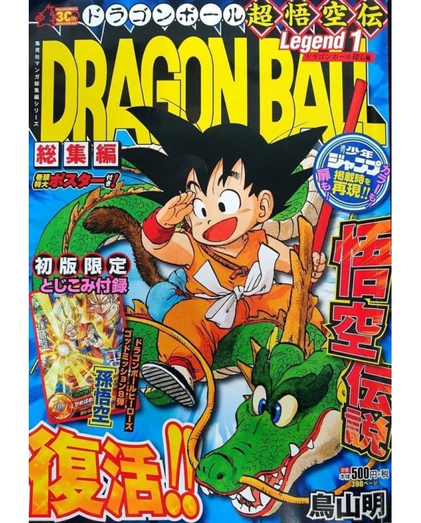 TORIYAMA   AKIRA,PLANETA COMIC,,9788411615884 ,DRAGON BALL LEGEND 1