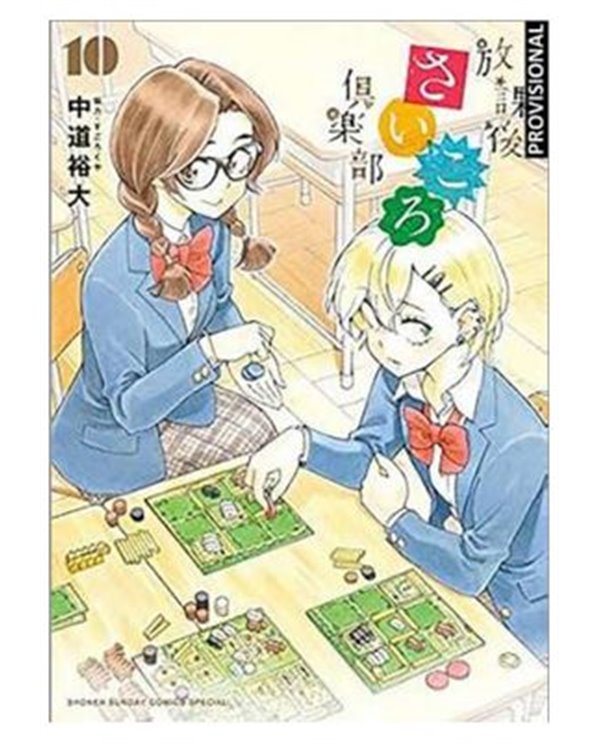 HIRO NAKAMICHI,DISTRITO MANGA,,9788419412966,AFTER SCHOOL DICE CLUB 05