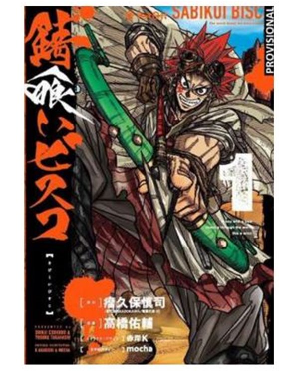 SHINJI COBKUBO,RANDOM HOUSE MONDADORI,,9788419686756,SABIKUI BISCO 01,9,57