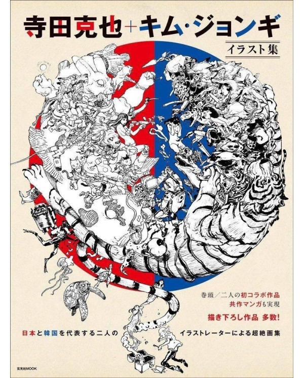 Katsuya Terada + Kim Jung Gi Illustration Book 9788995973295 ECC 28...