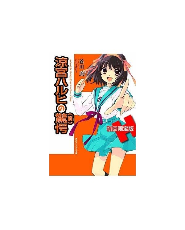 LA SORPRESA DE HARUHI SUZUMIYA - PARTE 1 (NOVELA)